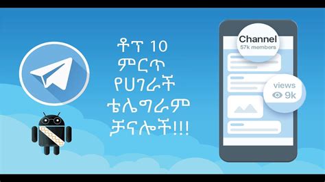 ethio telegram